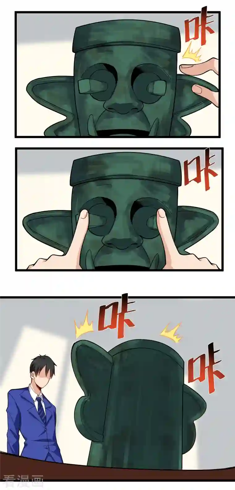 校园护花高手第261话 红宝石