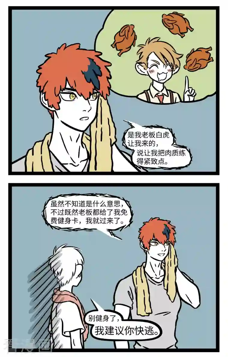 非人哉第709话 自己喜欢的东西追根究底都会有些相似