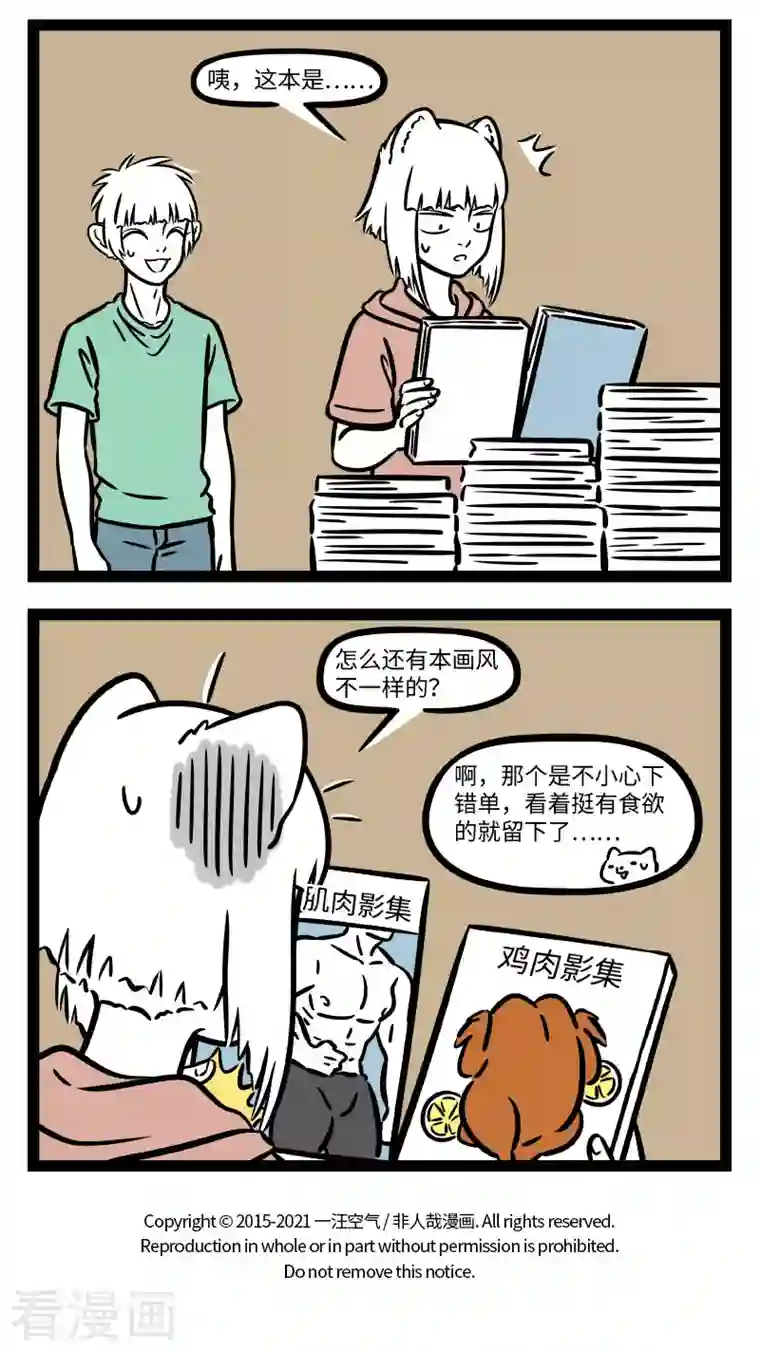 非人哉第709话 自己喜欢的东西追根究底都会有些相似