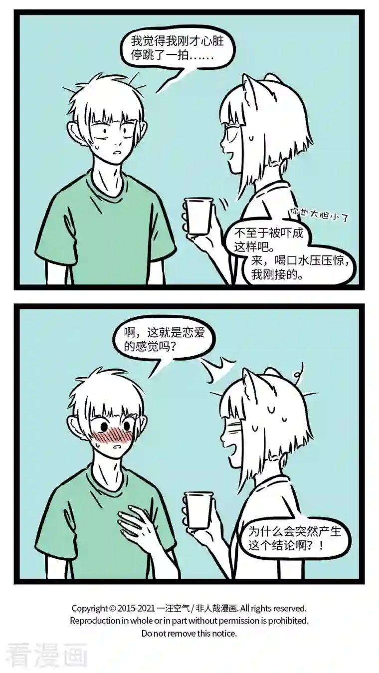 非人哉第710话 这心跳的感觉是如此神秘。