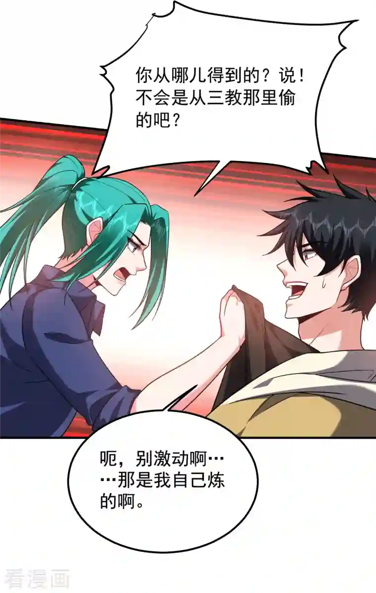 捡个校花做老婆第239话 什么？！你会炼丹？