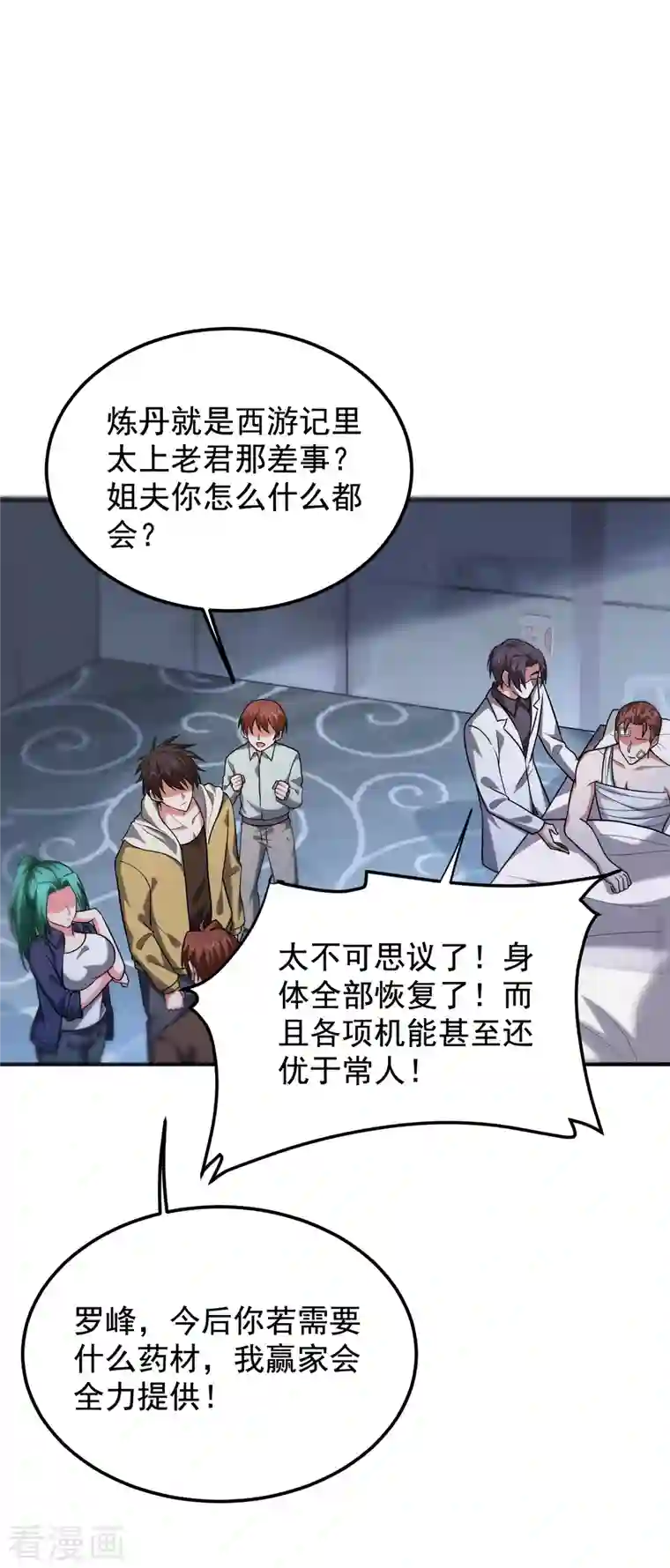 捡个校花做老婆第239话 什么？！你会炼丹？