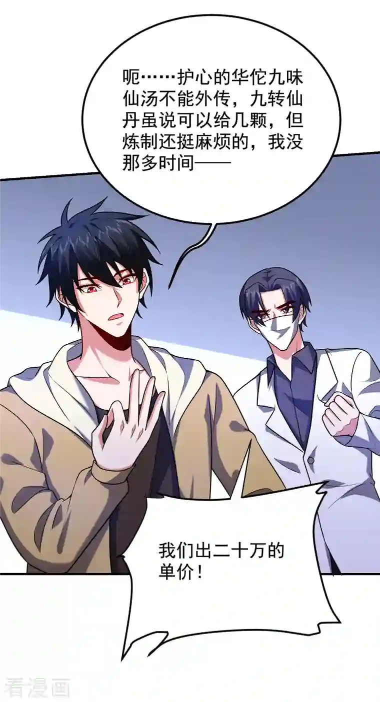 捡个校花做老婆第239话 什么？！你会炼丹？