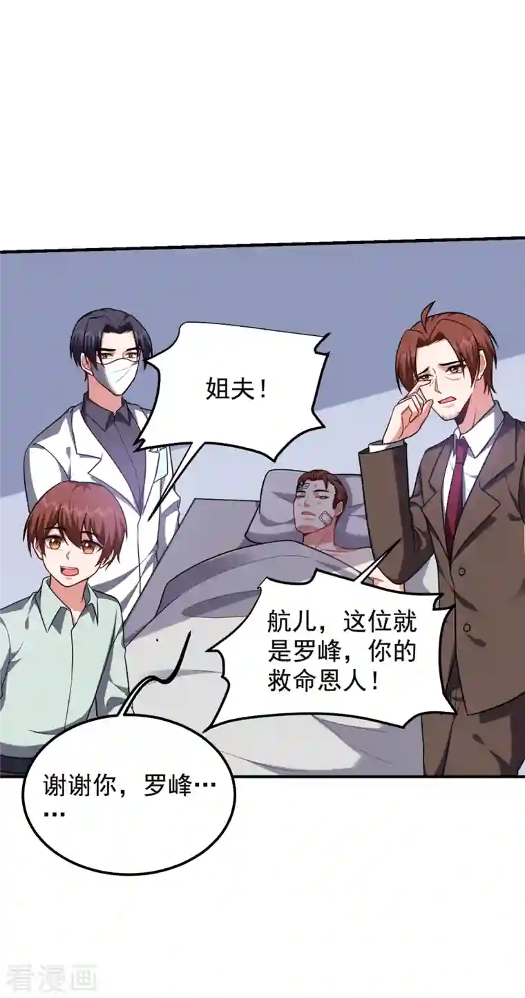 捡个校花做老婆第239话 什么？！你会炼丹？