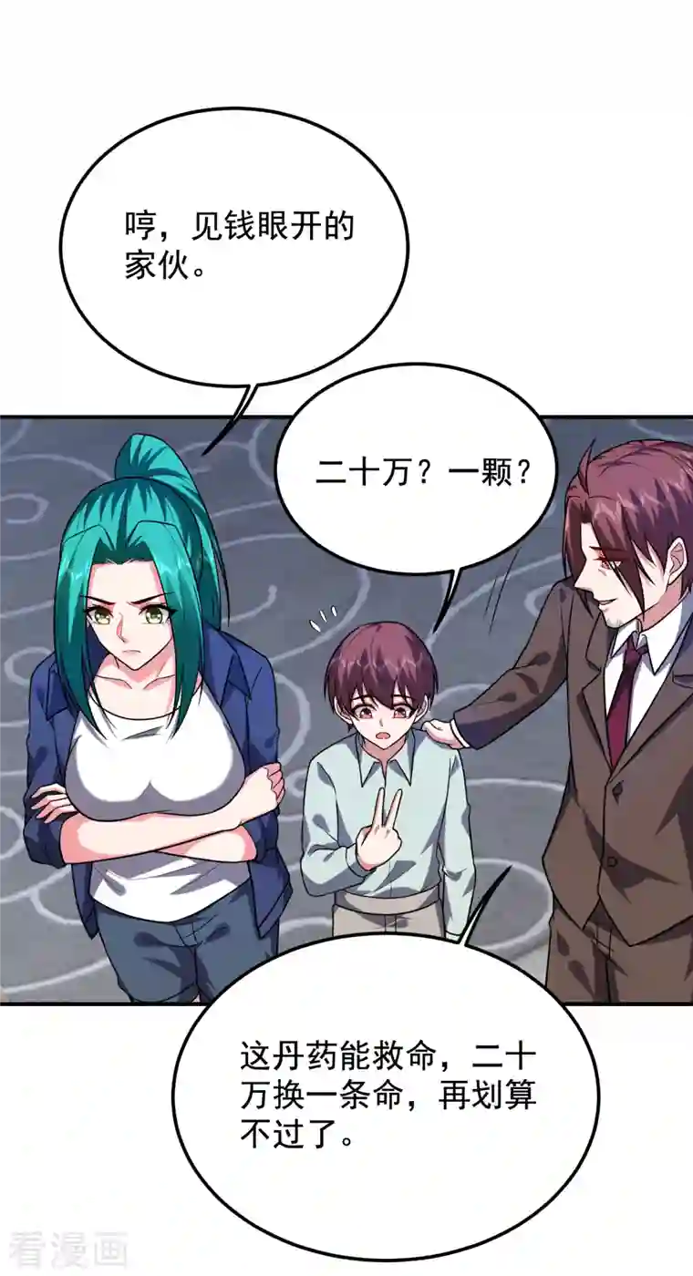 捡个校花做老婆第239话 什么？！你会炼丹？