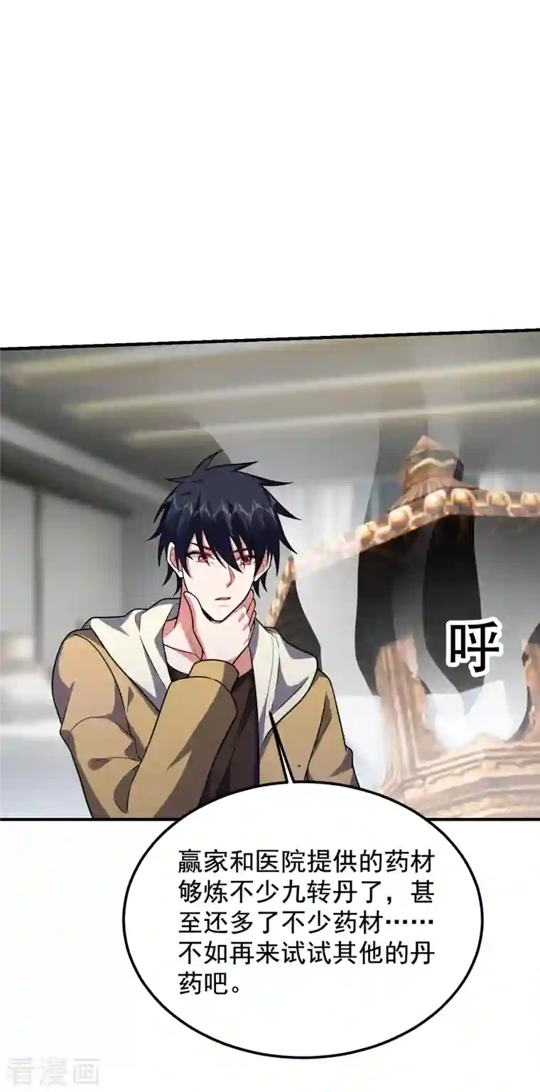 捡个校花做老婆第239话 什么？！你会炼丹？