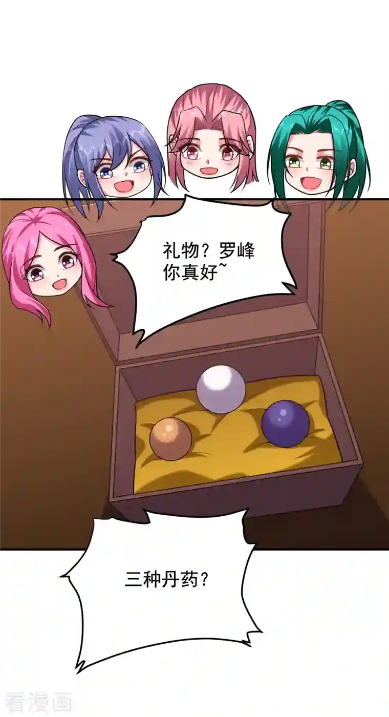 捡个校花做老婆第239话 什么？！你会炼丹？