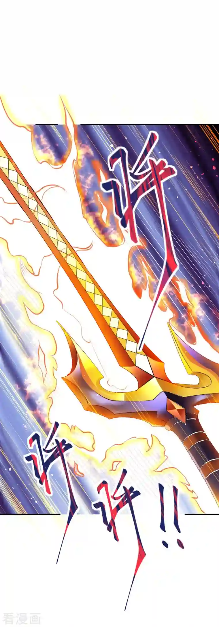 逆天邪神第369话 妖皇剑