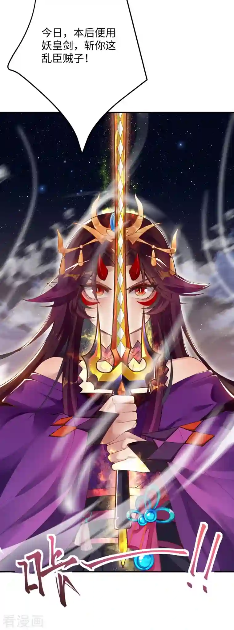 逆天邪神第369话 妖皇剑