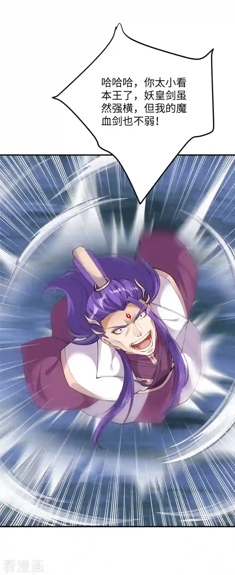 逆天邪神第369话 妖皇剑