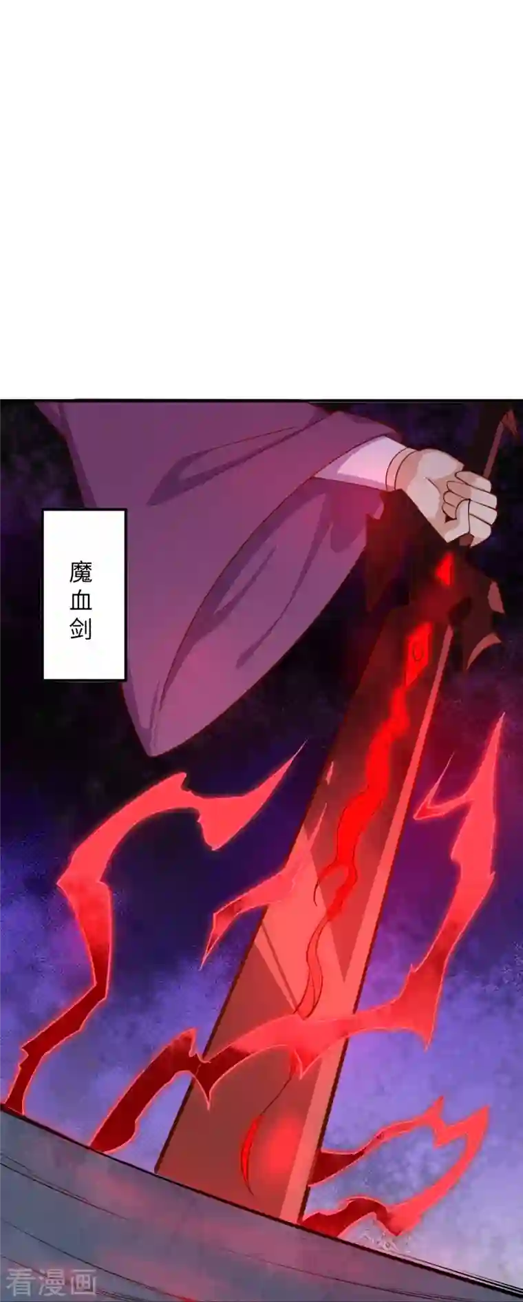 逆天邪神第369话 妖皇剑