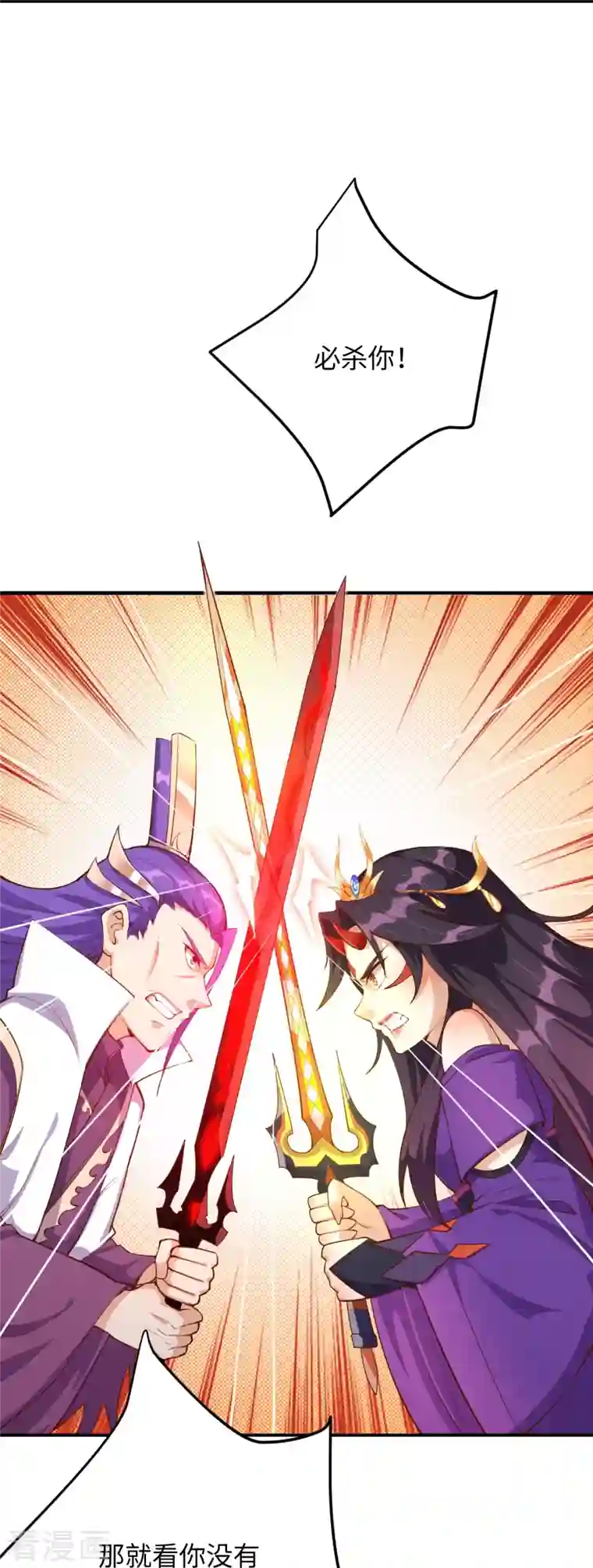 逆天邪神第369话 妖皇剑