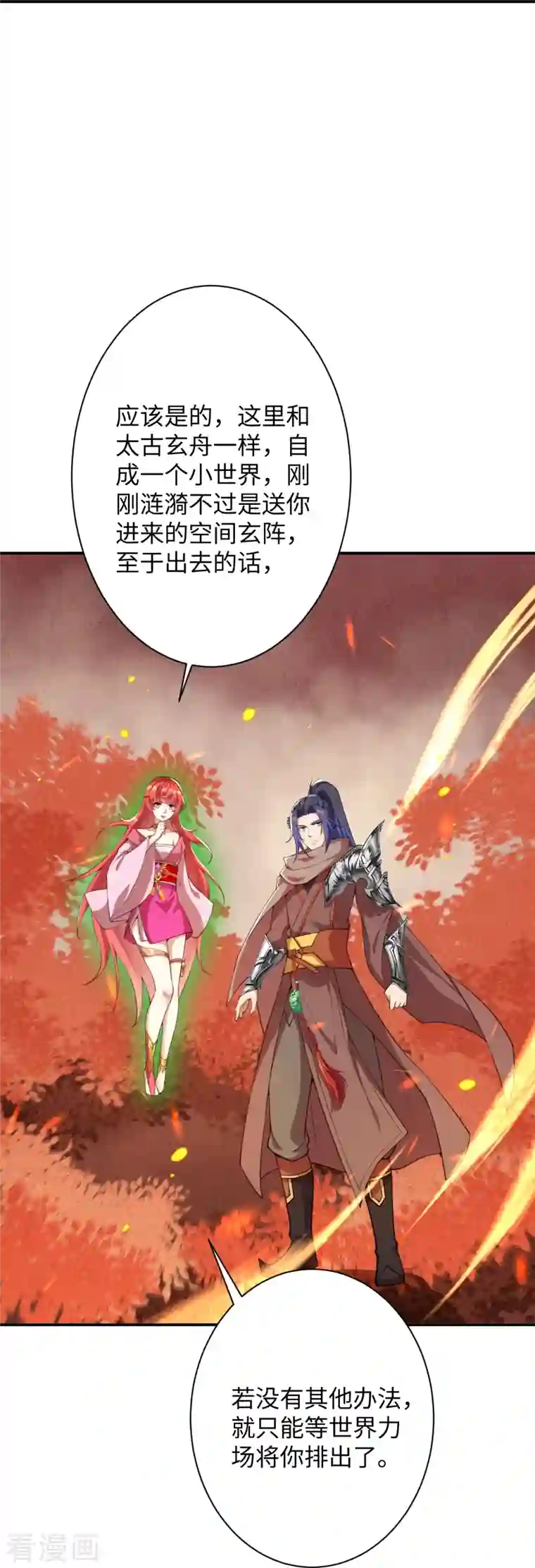 逆天邪神第369话 妖皇剑