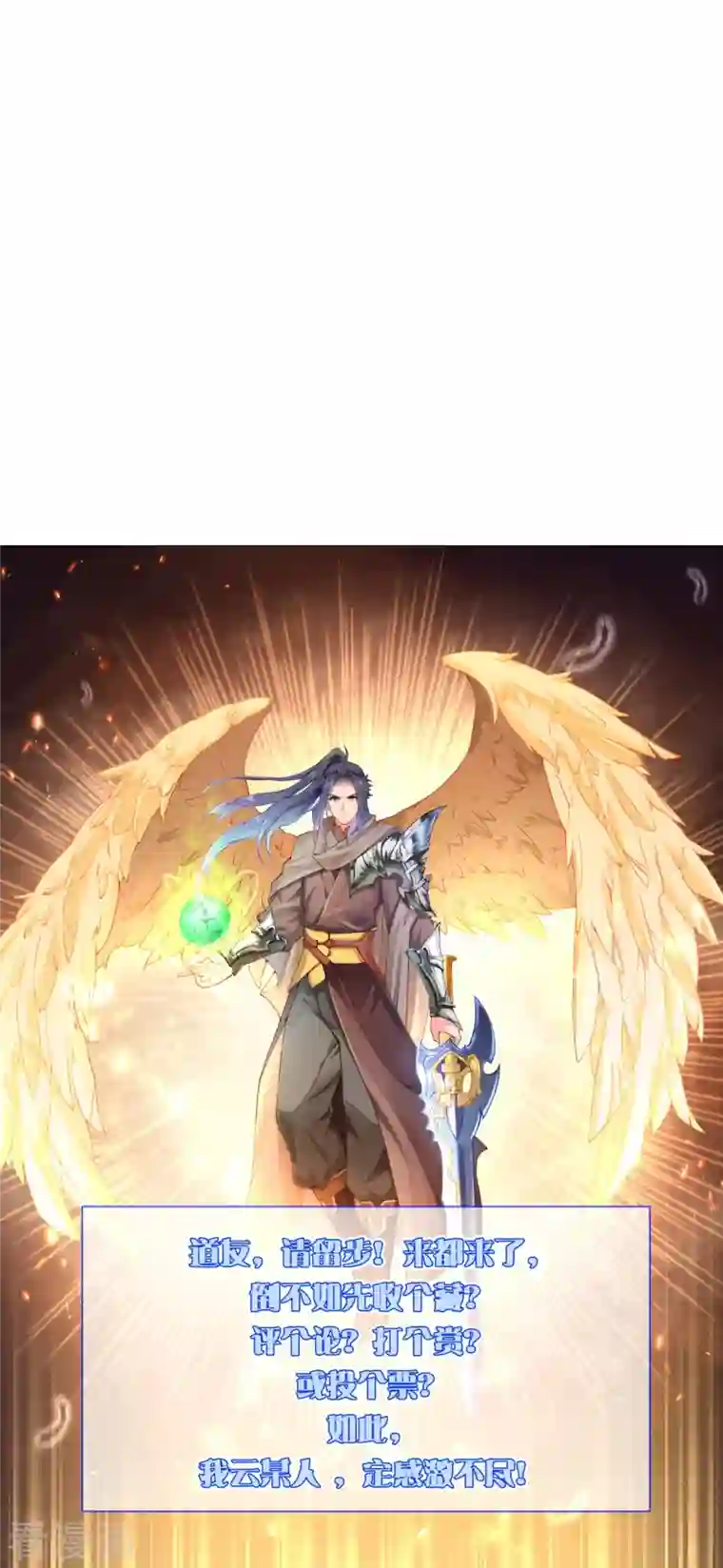 逆天邪神第369话 妖皇剑