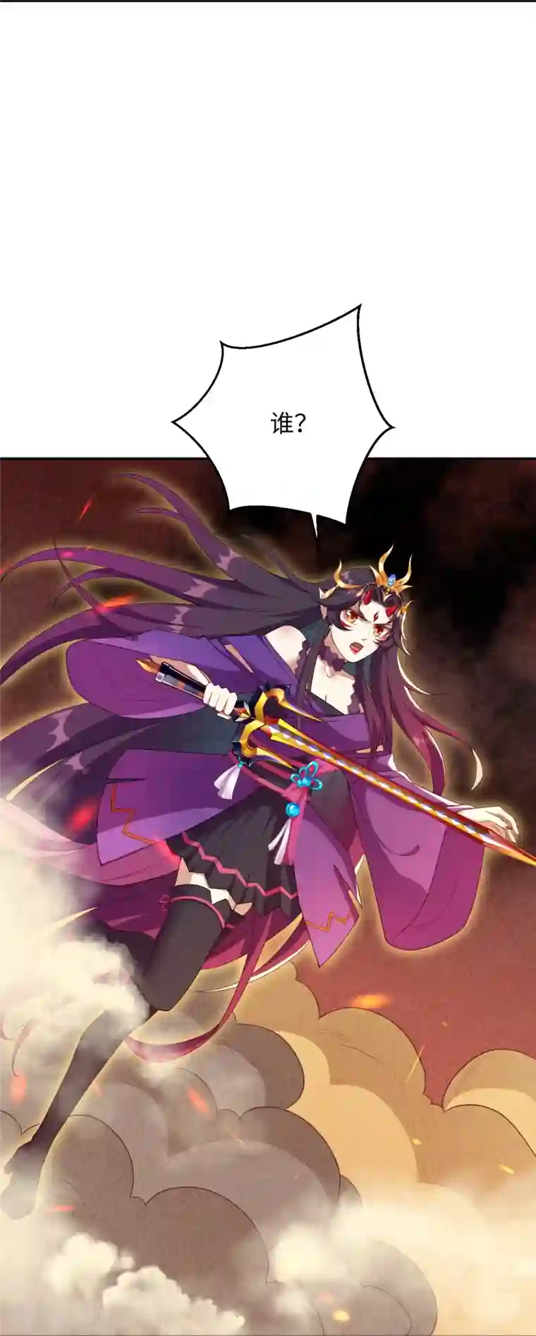 逆天邪神第370话 明王