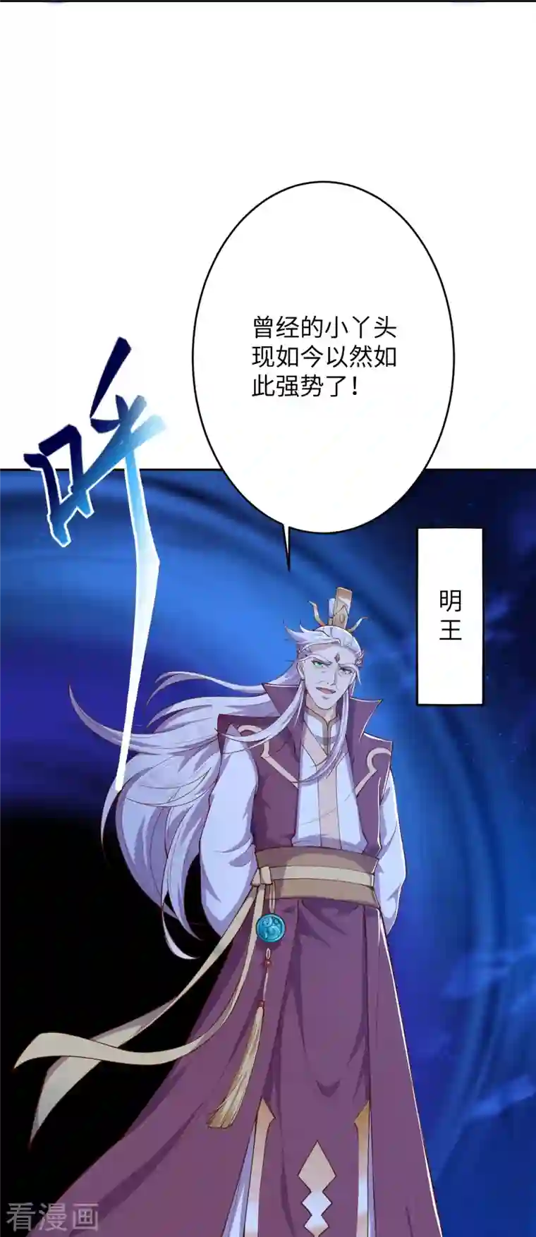 逆天邪神第370话 明王