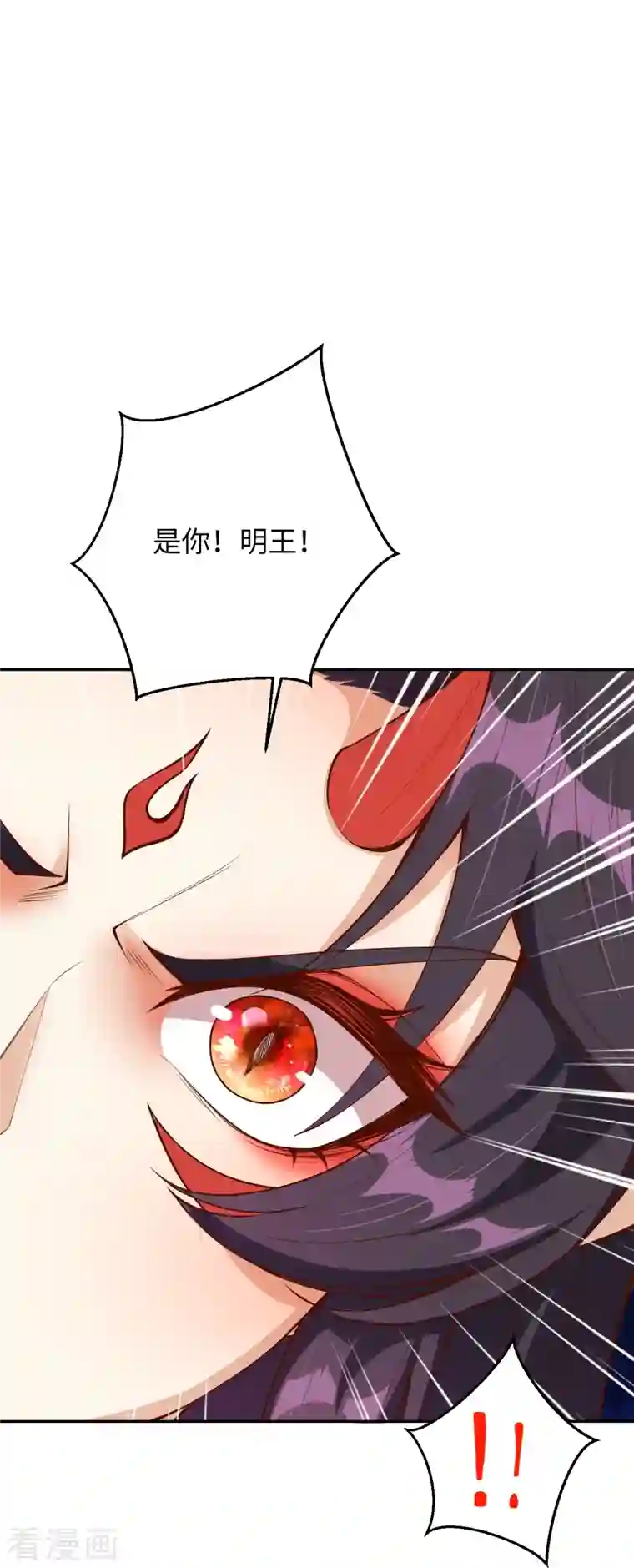 逆天邪神第370话 明王