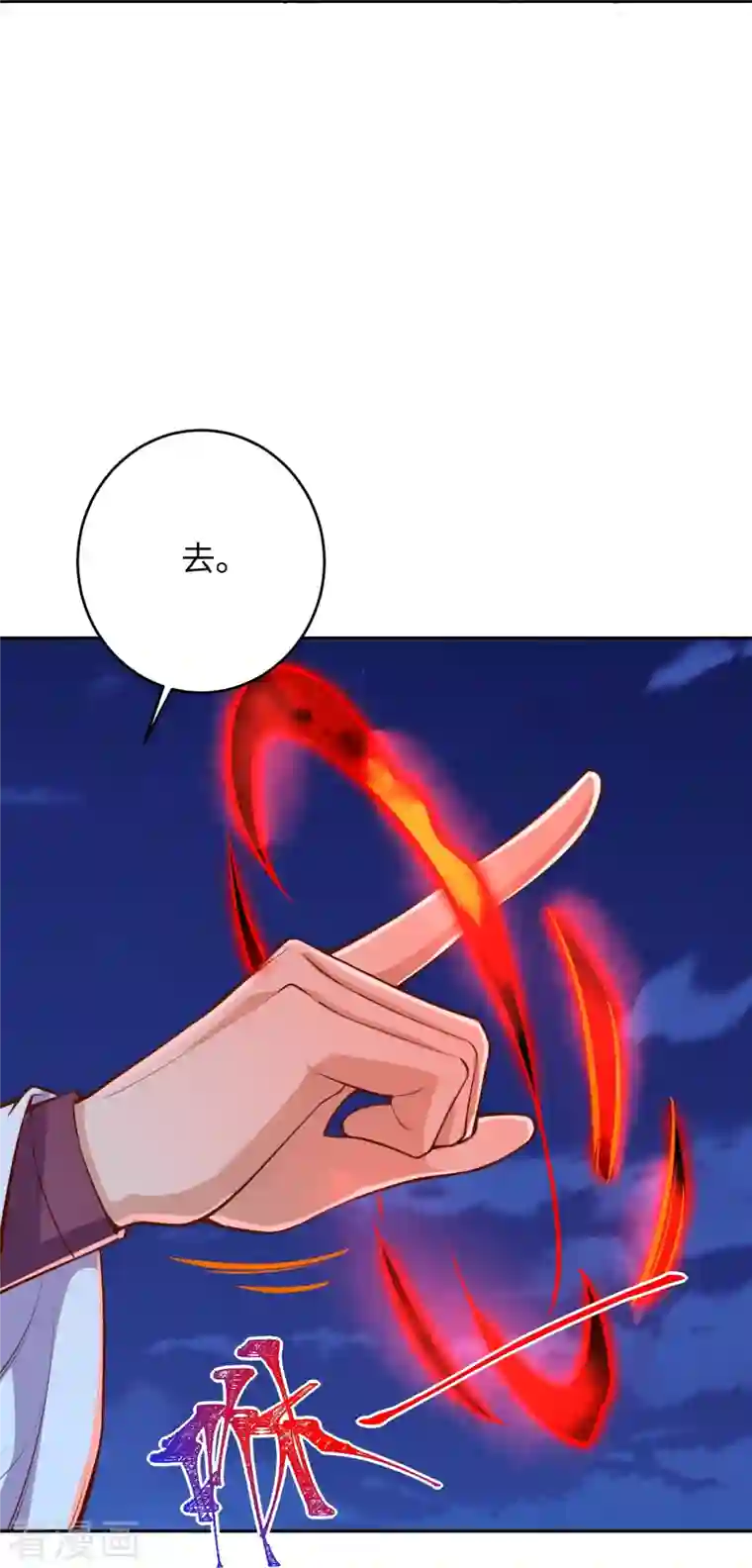 逆天邪神第370话 明王