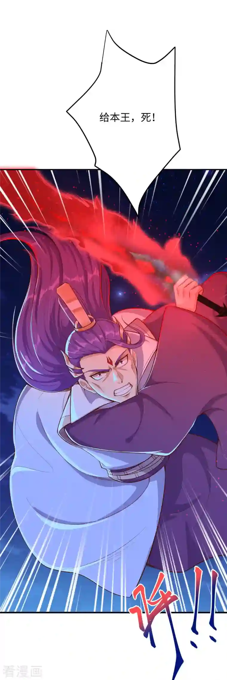 逆天邪神第370话 明王