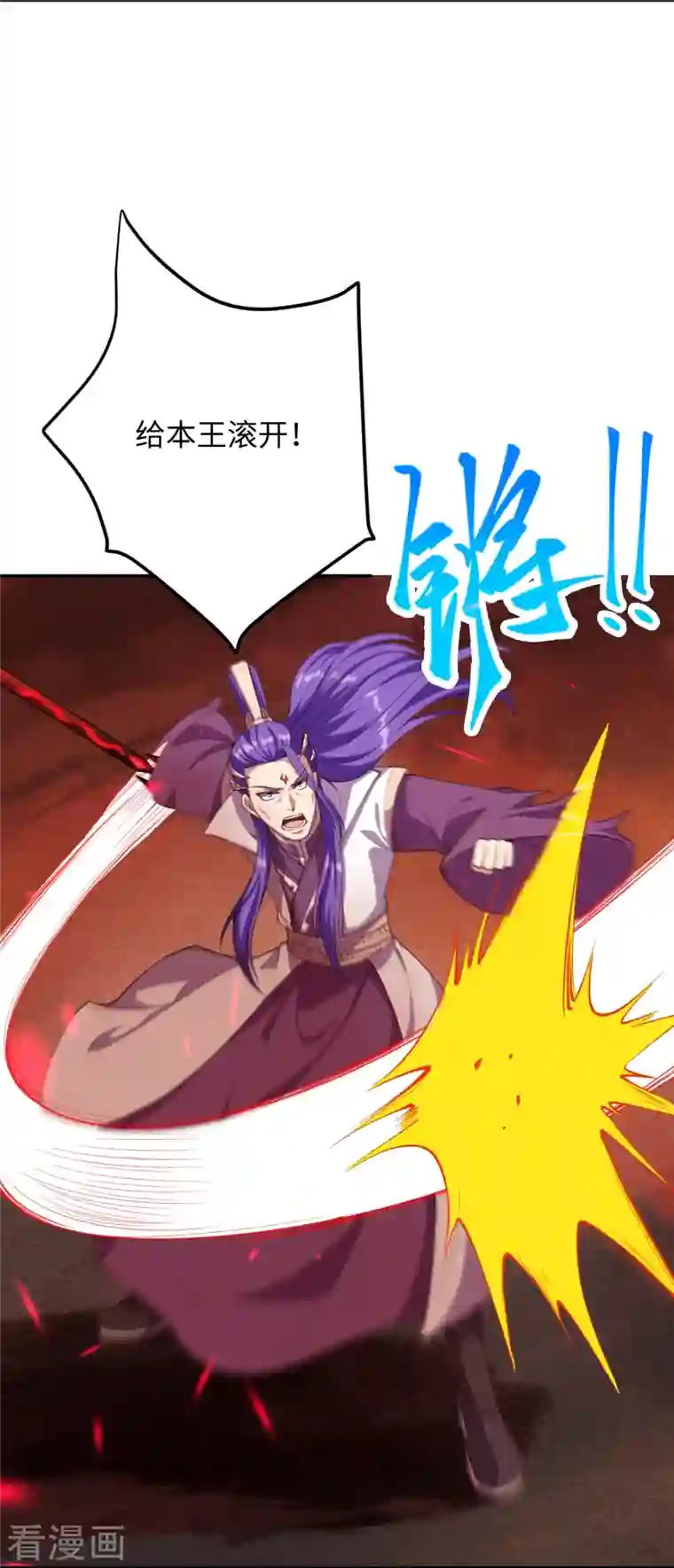 逆天邪神第370话 明王