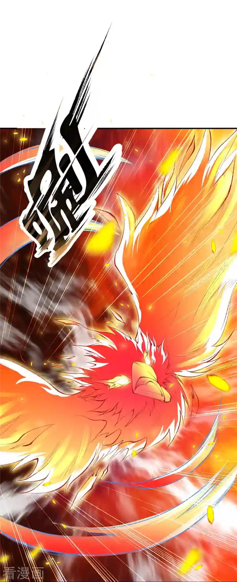 逆天邪神第370话 明王