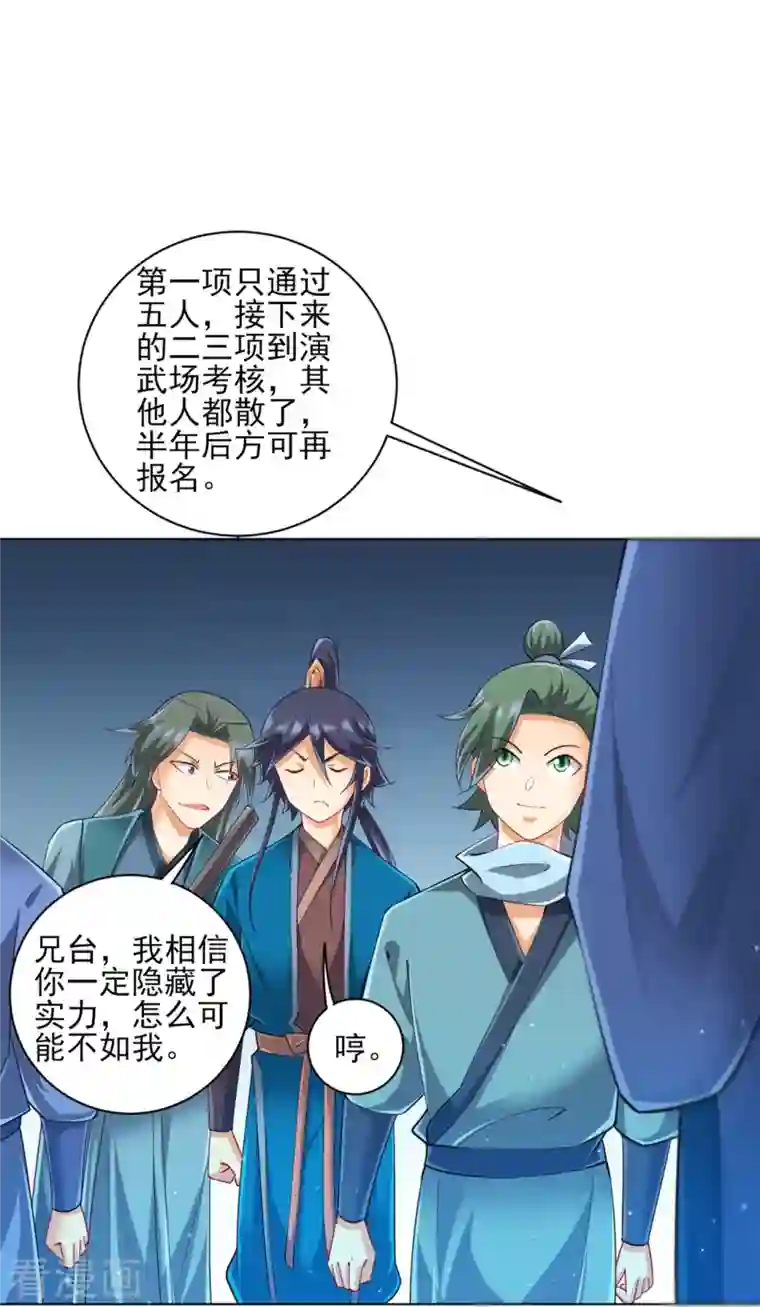 一等家丁第252话 测试