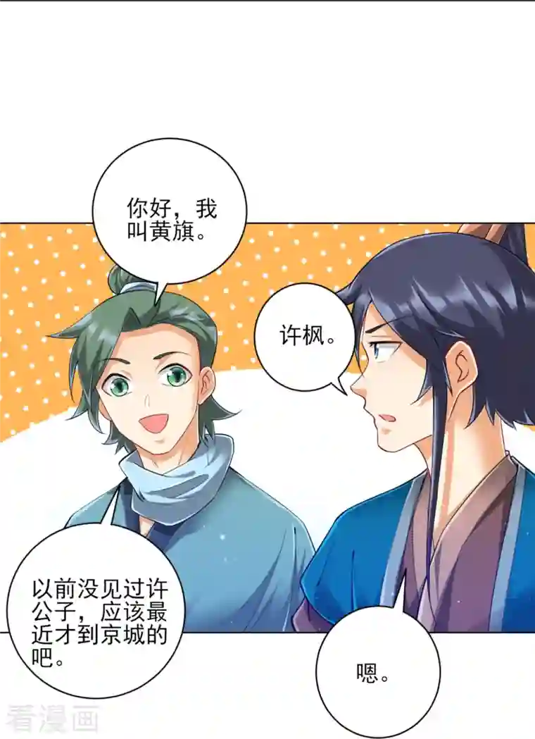 一等家丁第252话 测试