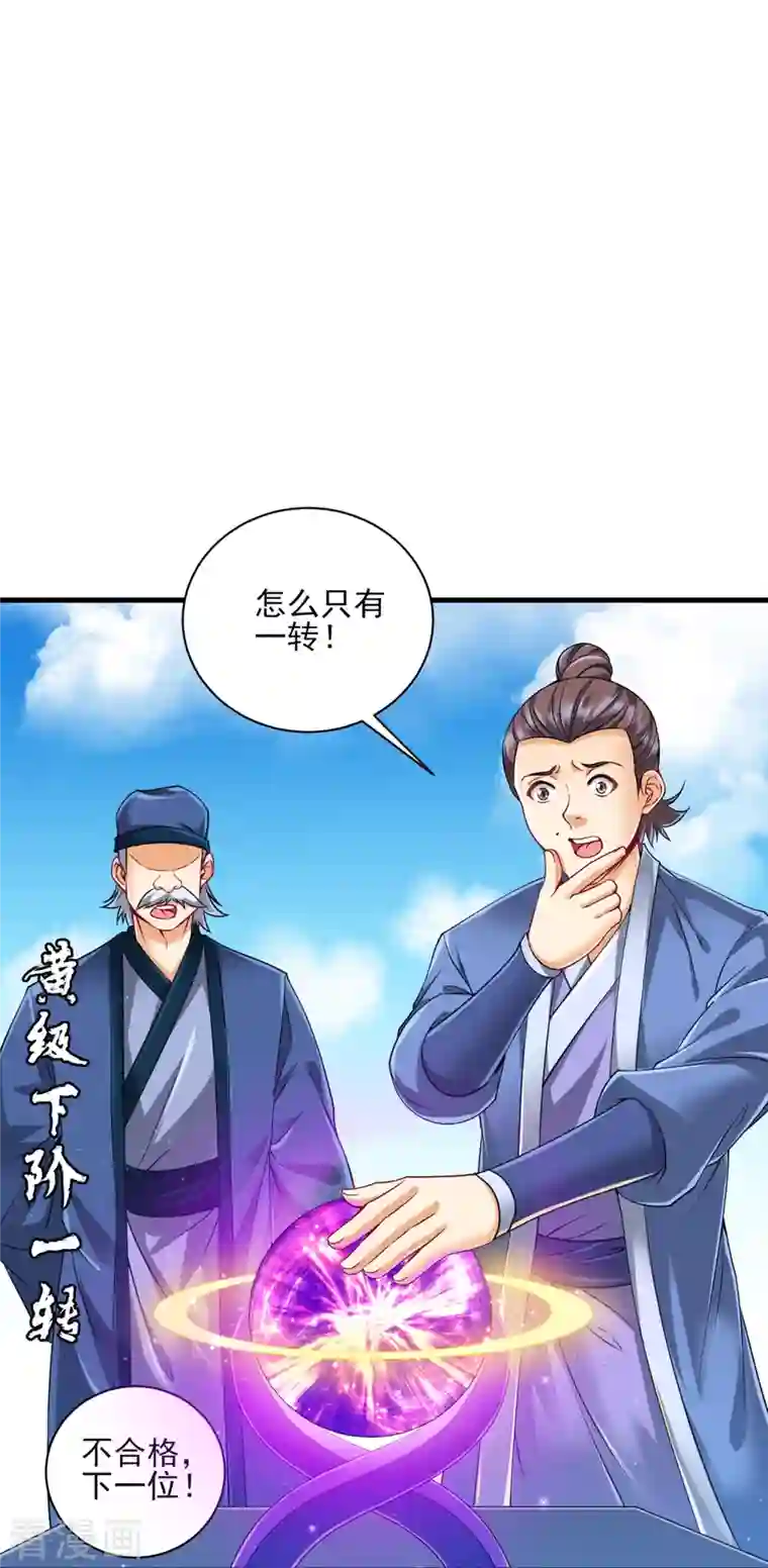 一等家丁第252话 测试