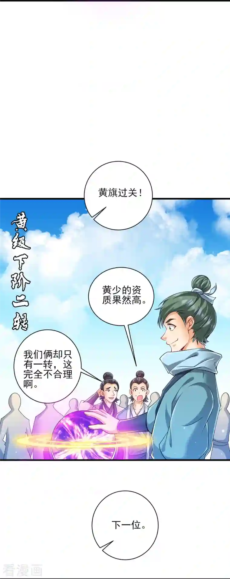 一等家丁第252话 测试