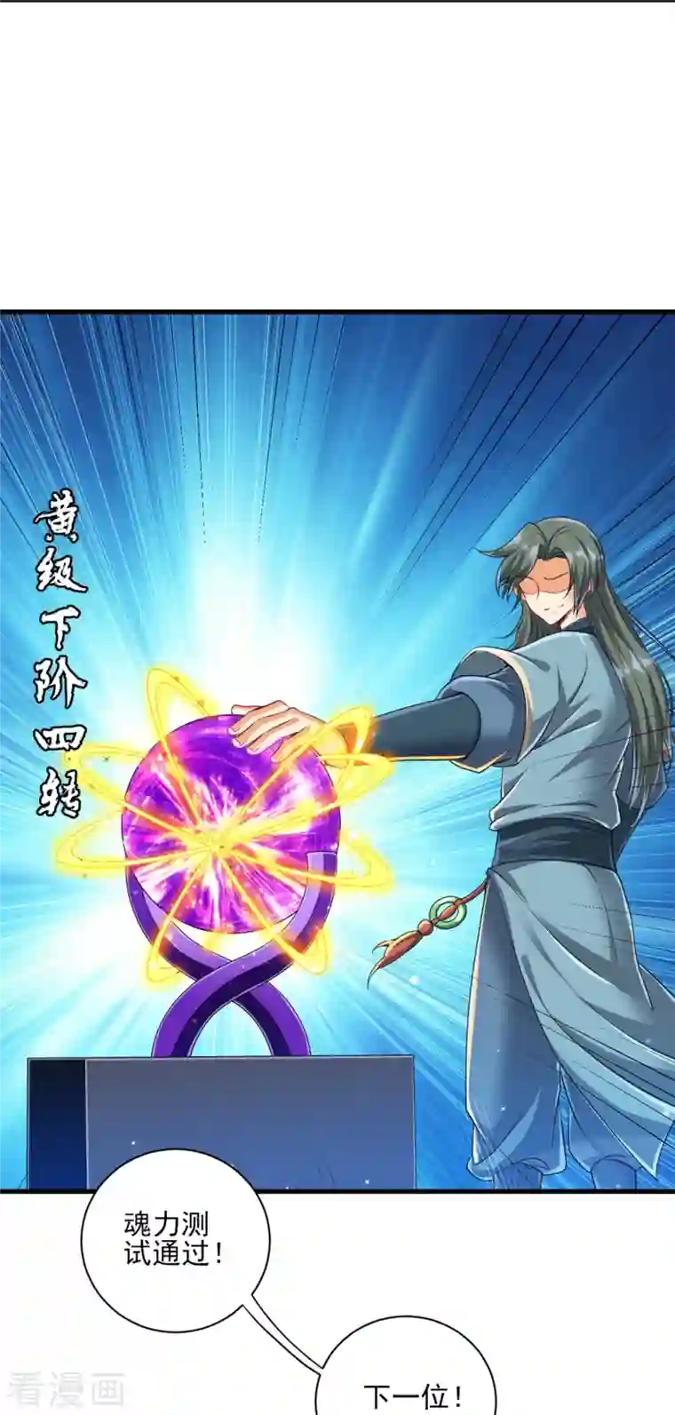 一等家丁第252话 测试