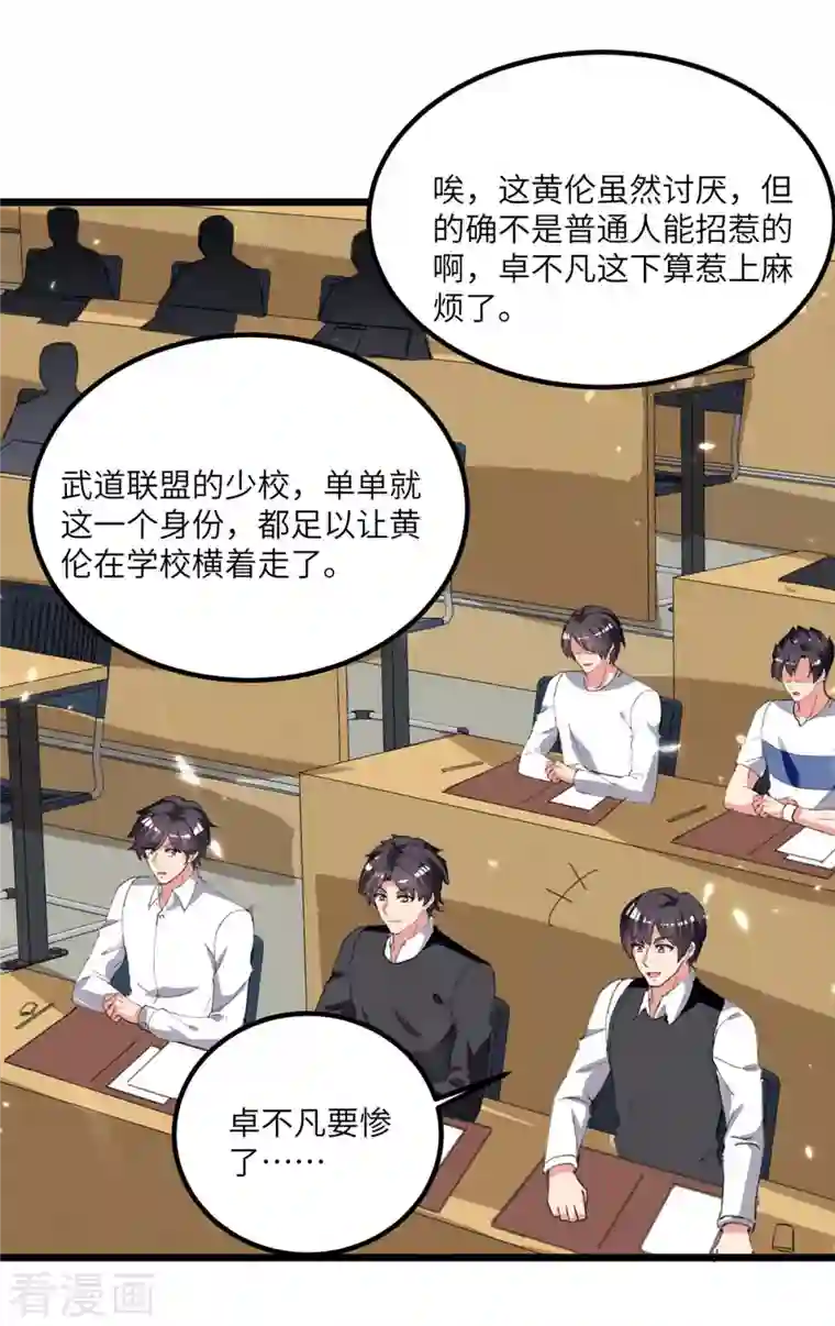 重生弃少归来第206话 我就是将军