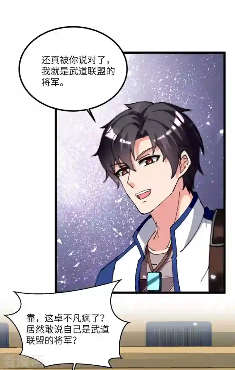 重生弃少归来第206话 我就是将军