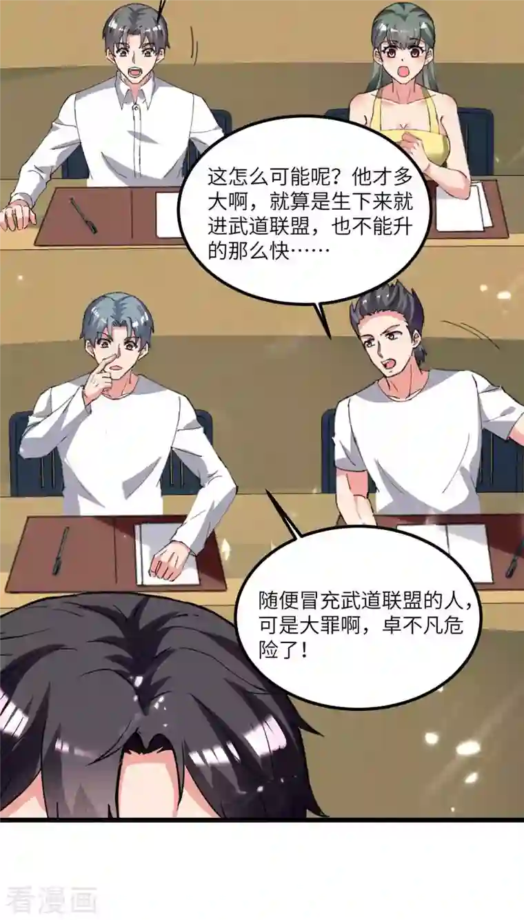 重生弃少归来第206话 我就是将军