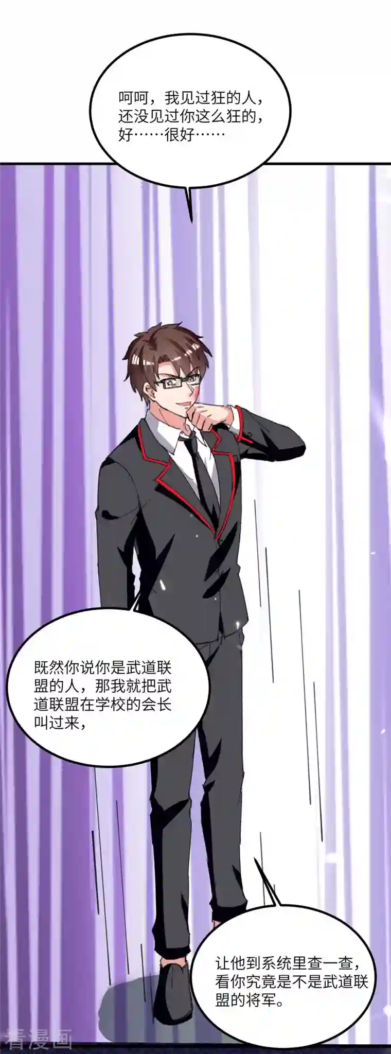 重生弃少归来第206话 我就是将军