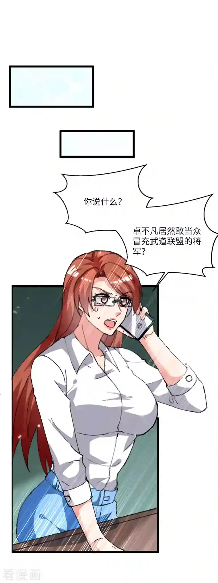 重生弃少归来第206话 我就是将军