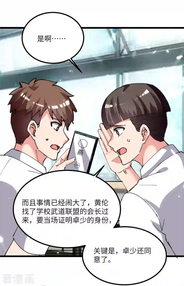 重生弃少归来第206话 我就是将军