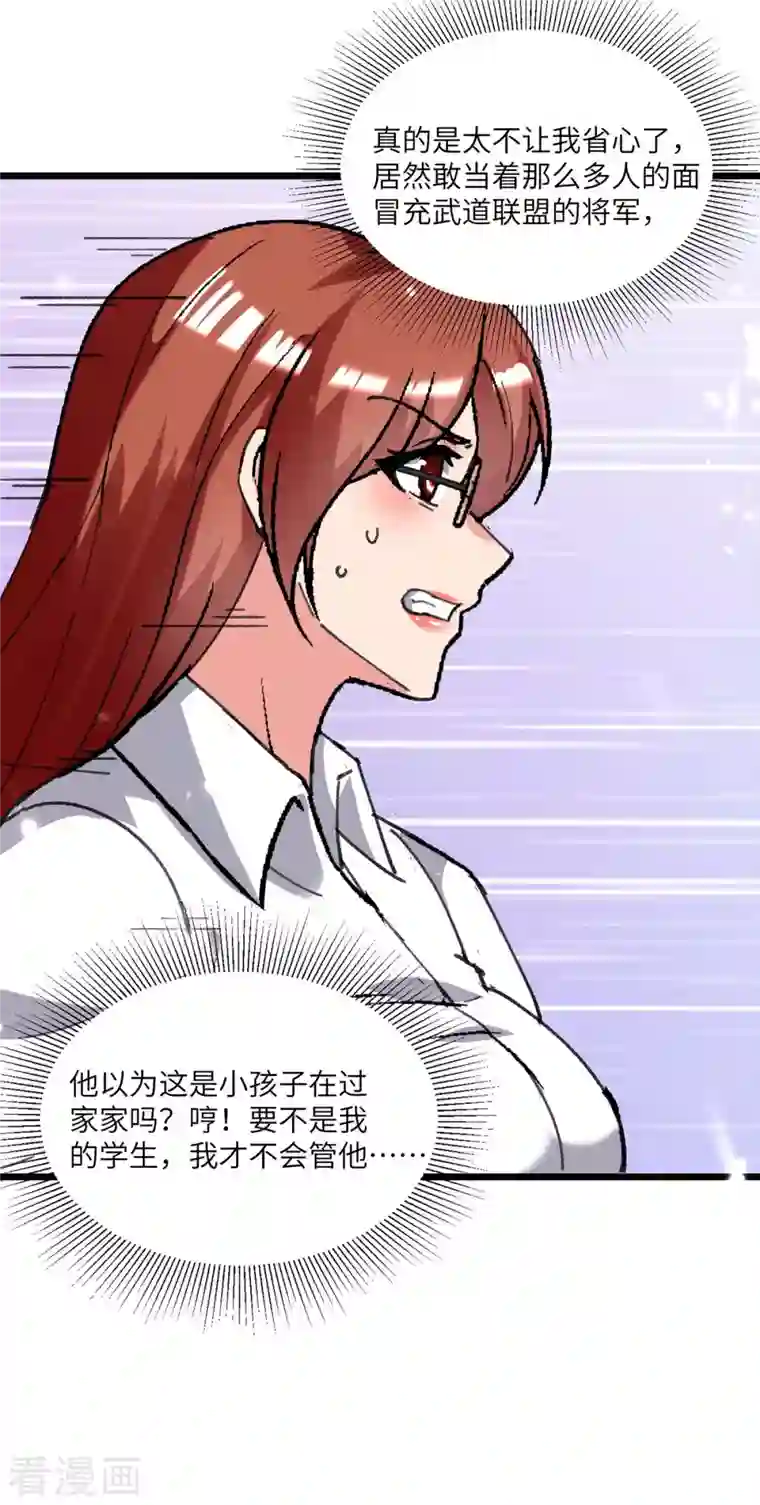 重生弃少归来第206话 我就是将军