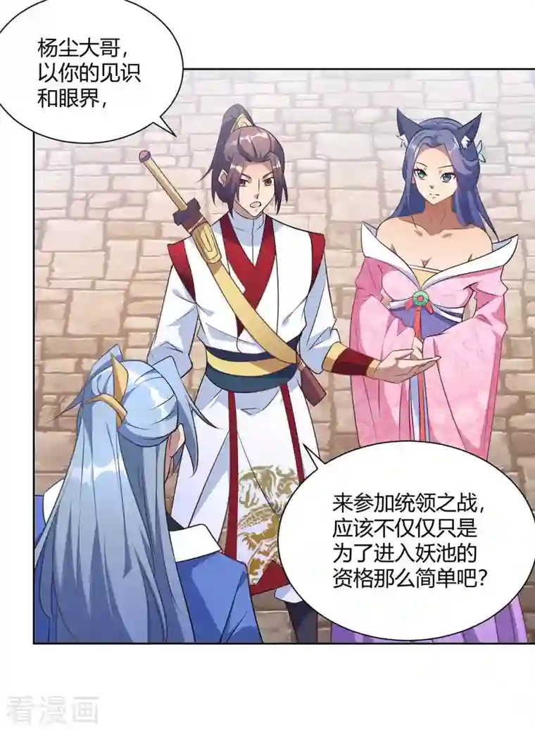 重生八万年第225话 进入比赛