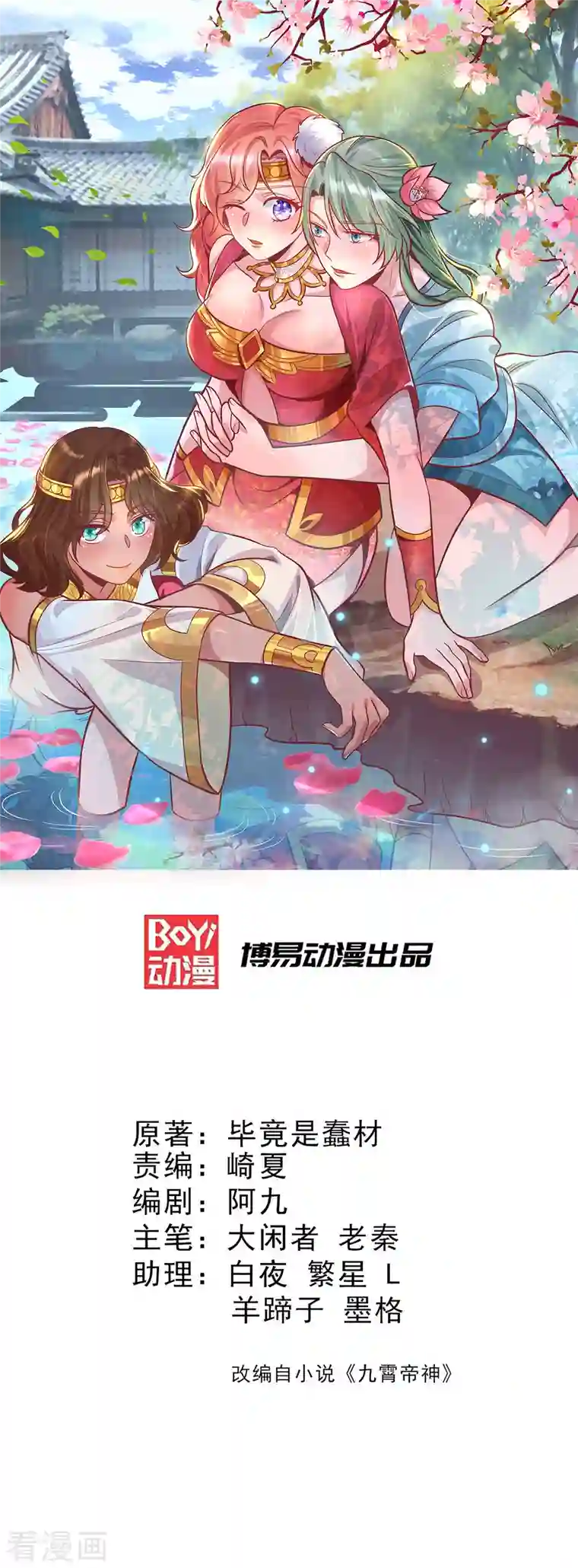 我有九个女徒弟第177话 六部会议