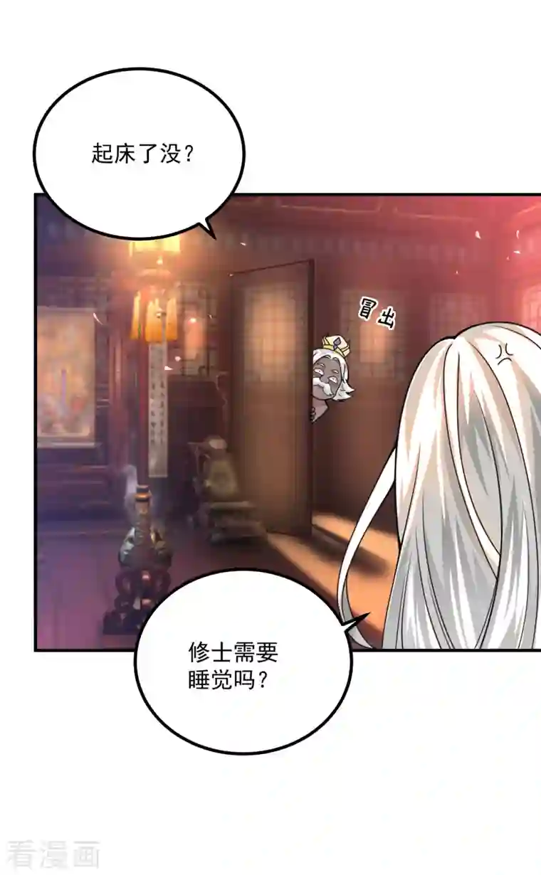 我有九个女徒弟第177话 六部会议