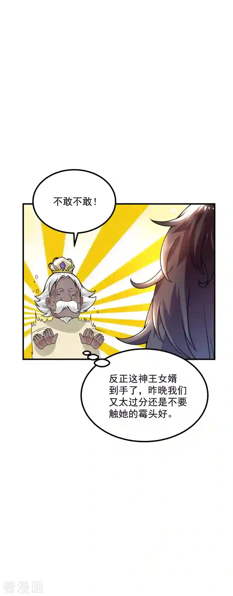 我有九个女徒弟第177话 六部会议