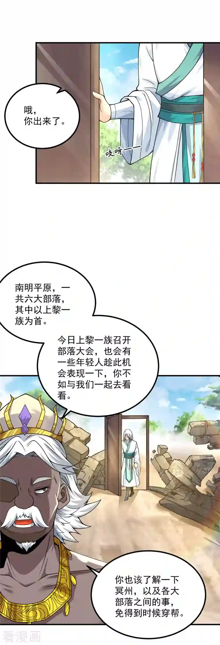 我有九个女徒弟第177话 六部会议