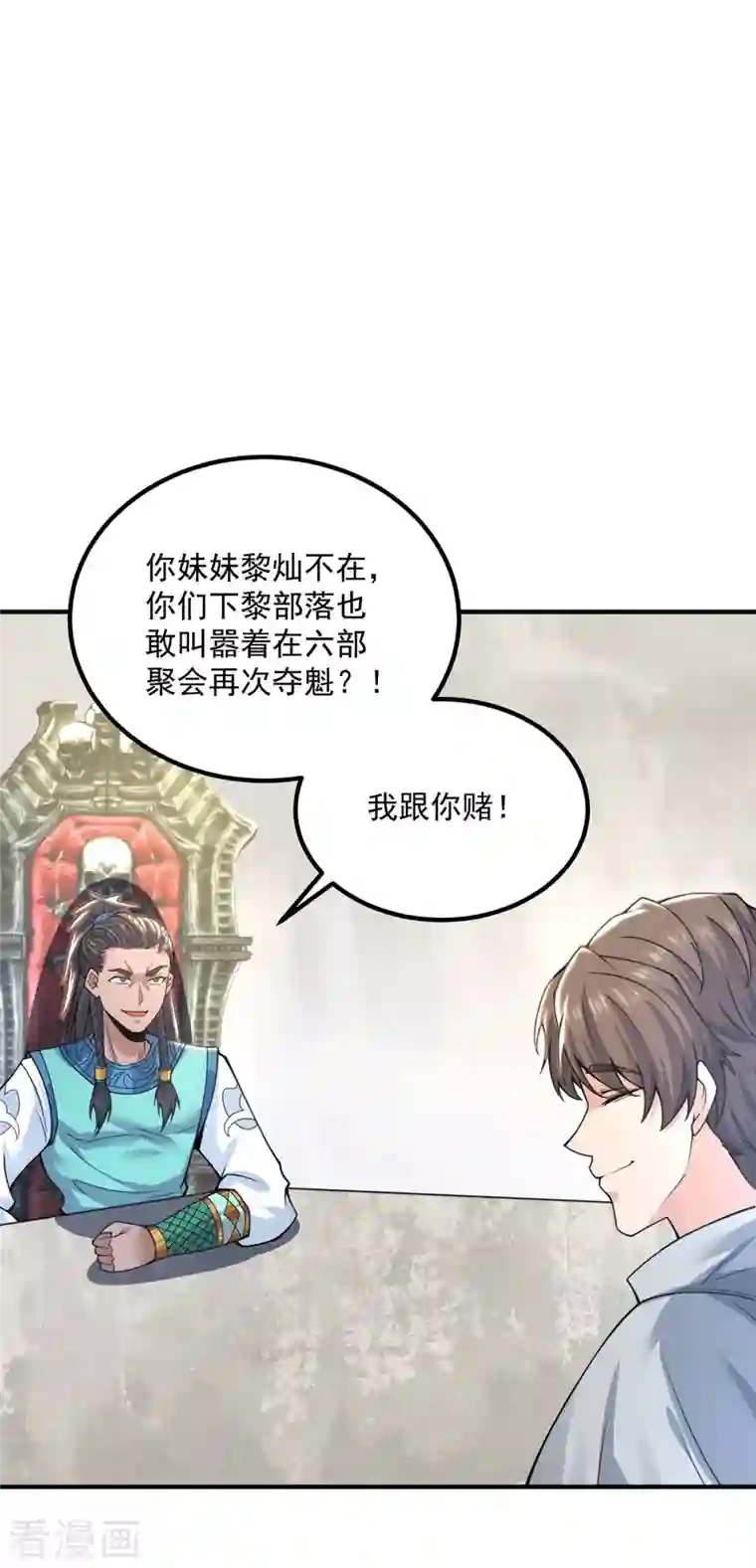 我有九个女徒弟第177话 六部会议