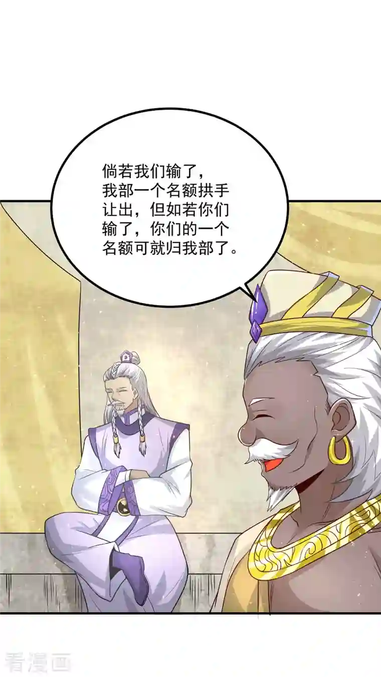 我有九个女徒弟第177话 六部会议