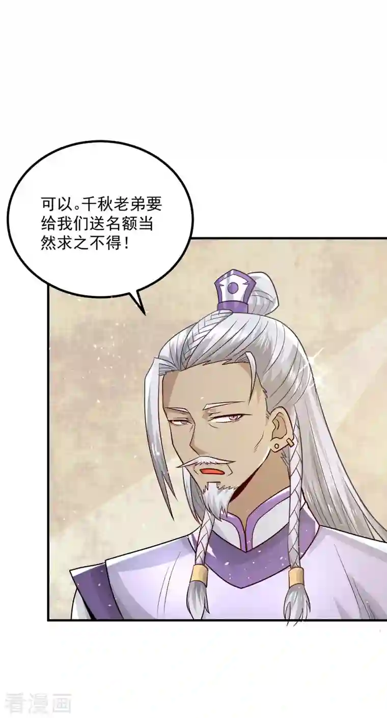 我有九个女徒弟第177话 六部会议