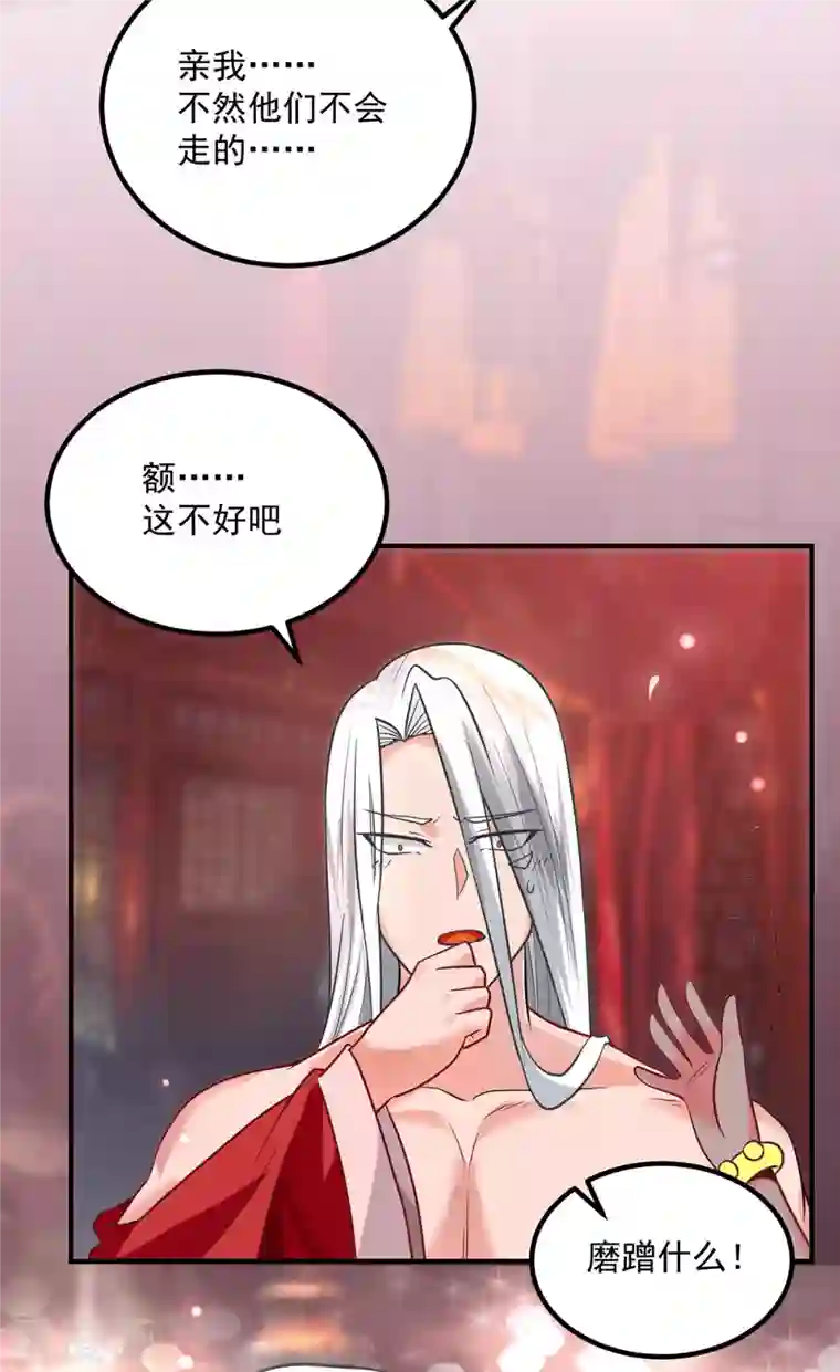 我有九个女徒弟第177话 六部会议