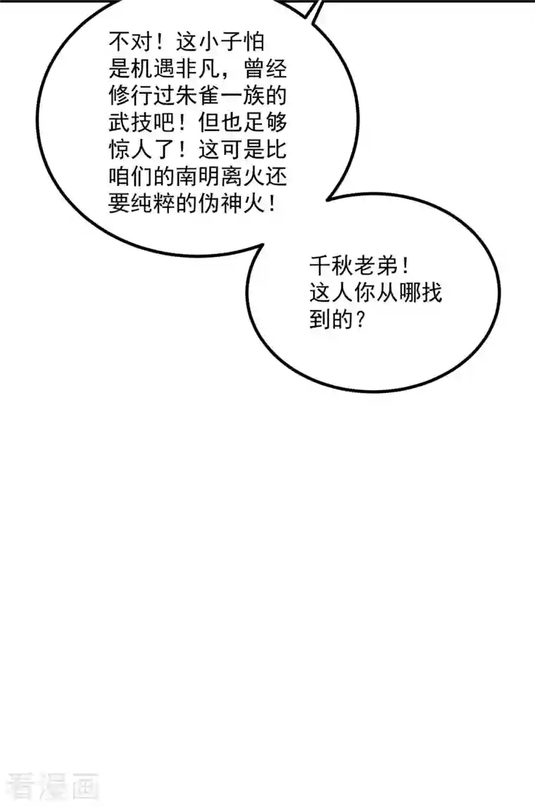 我有九个女徒弟第178话 选择对手需谨慎