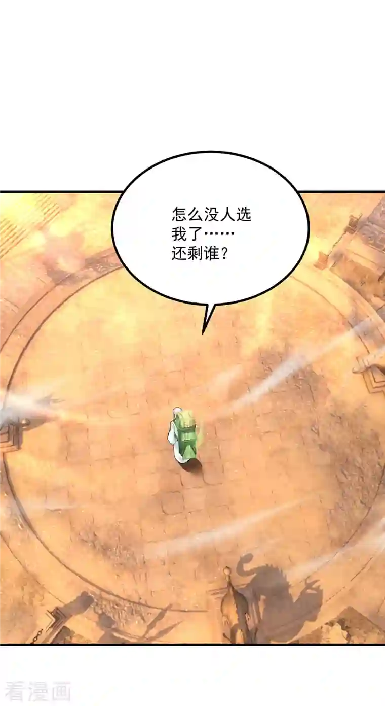 我有九个女徒弟第178话 选择对手需谨慎