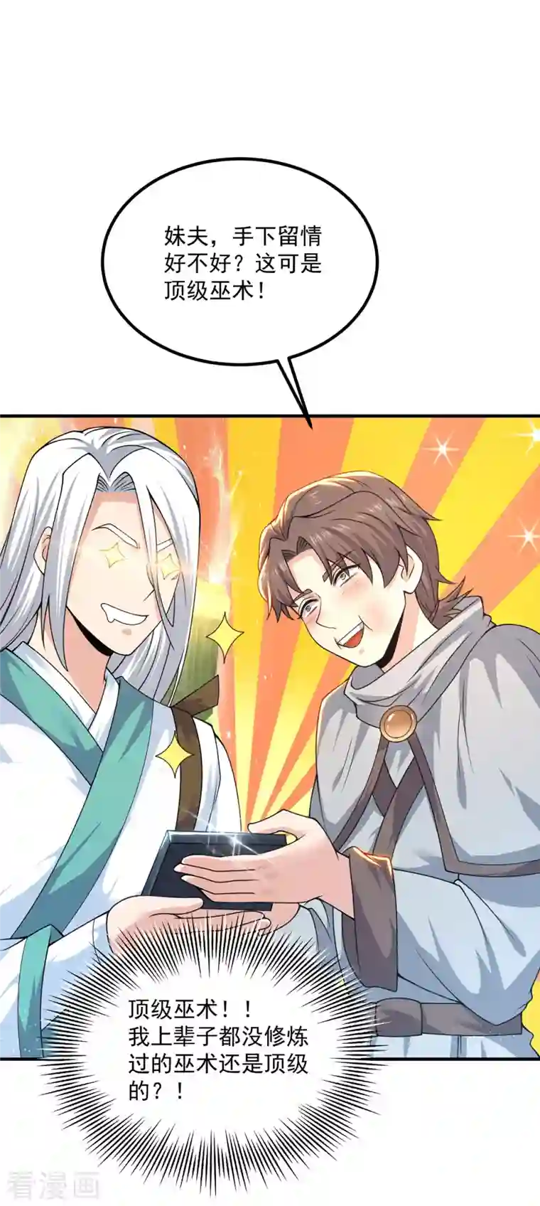 我有九个女徒弟第178话 选择对手需谨慎