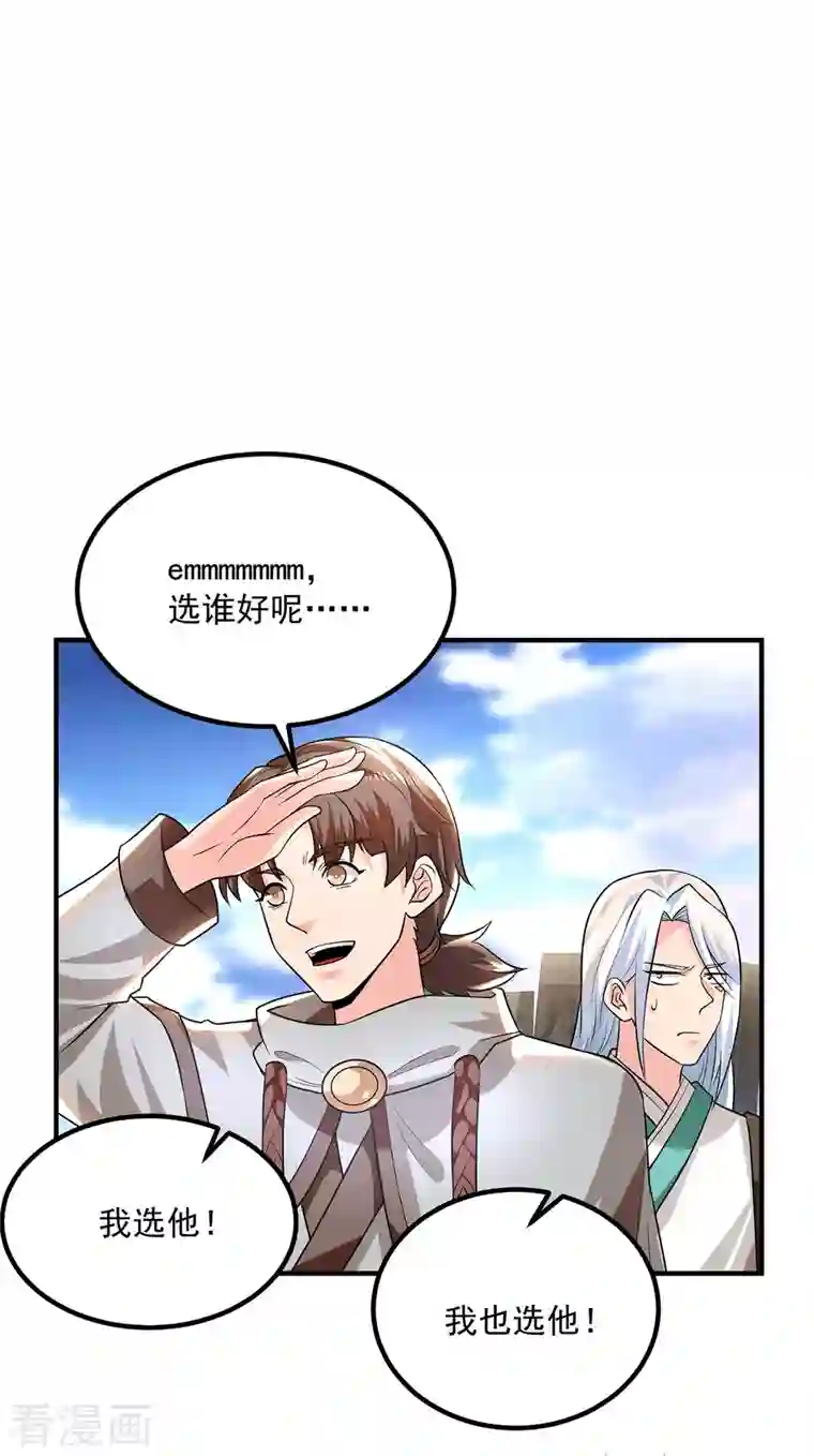 我有九个女徒弟第178话 选择对手需谨慎